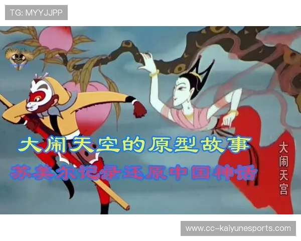 齐天大圣足球球星：神话与现代竞技的完美结合之路